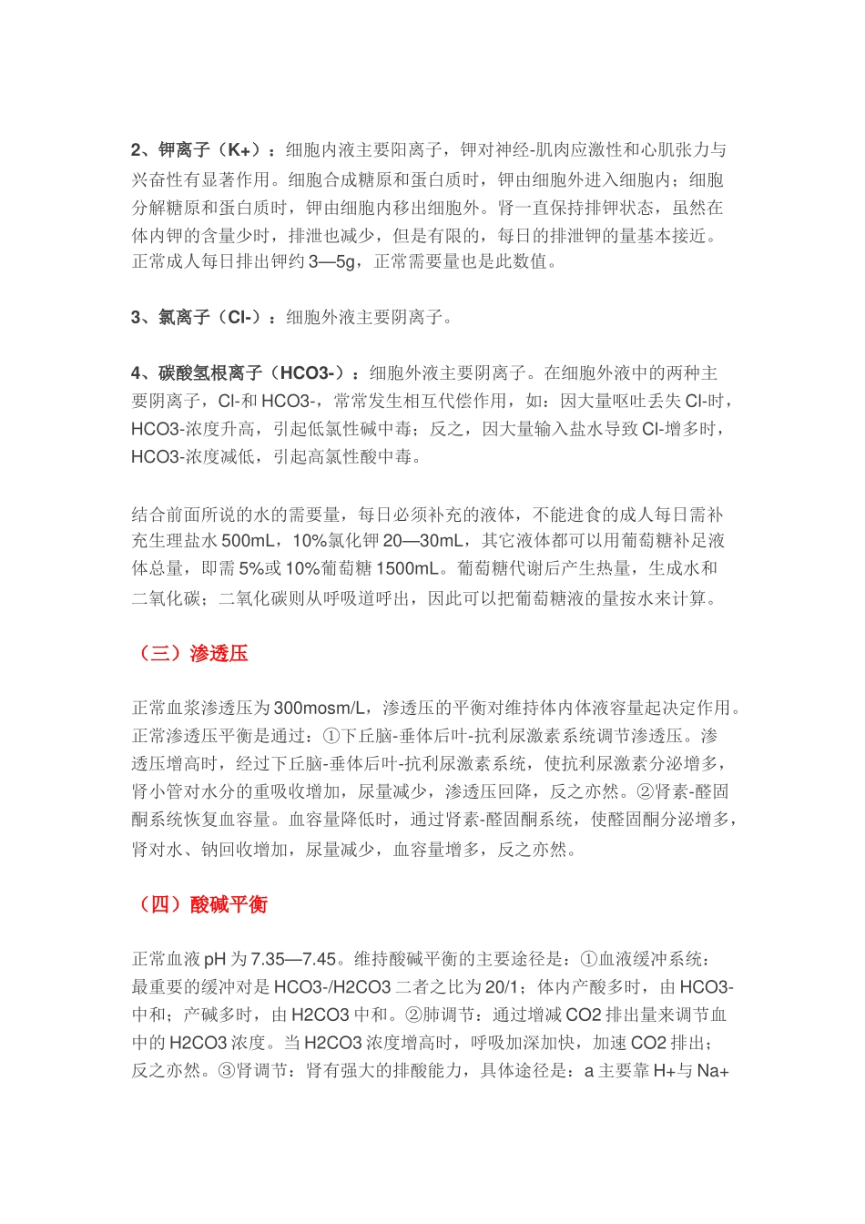 临床补液大全_第2页