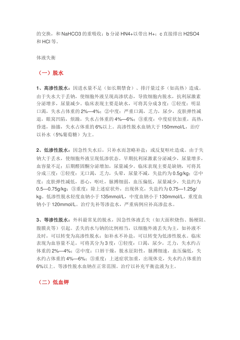 临床补液大全_第3页