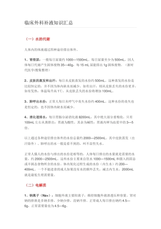 临床补液大全