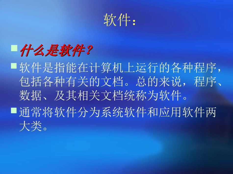 计算机软件系统的组成_第2页