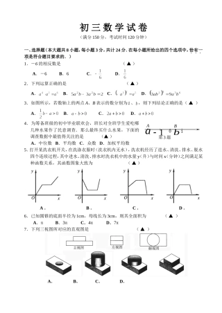 初三数学试卷（江阴）