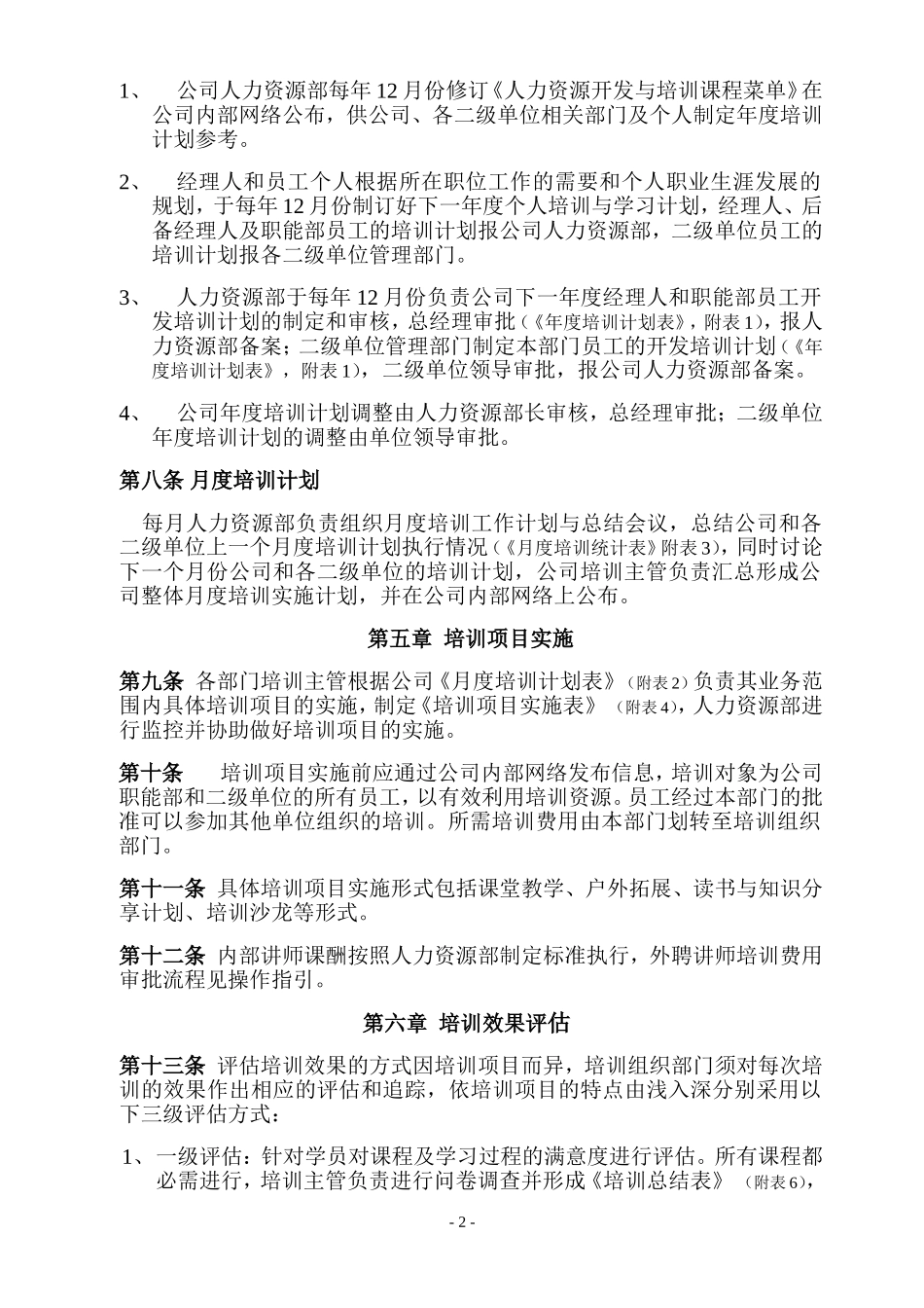人力资源开发与培训制度_第2页