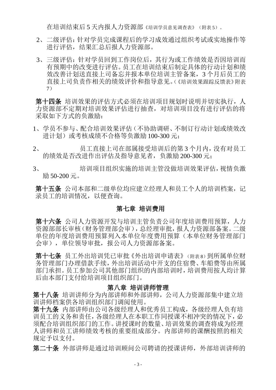 人力资源开发与培训制度_第3页