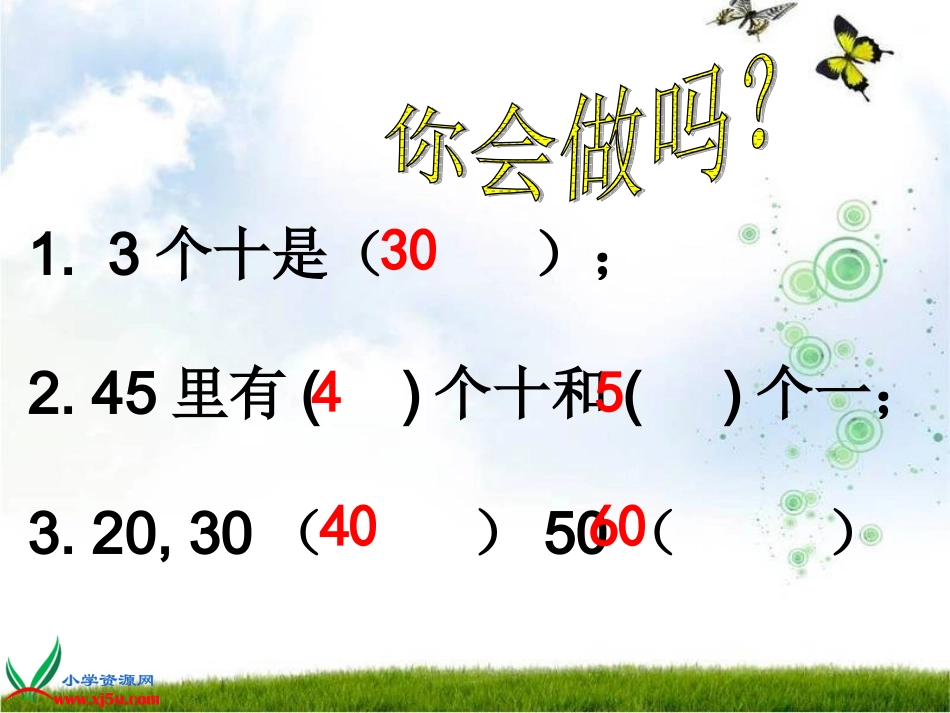 (2013新)苏教版小学一年级数学下册整十数加、减整十数_第2页