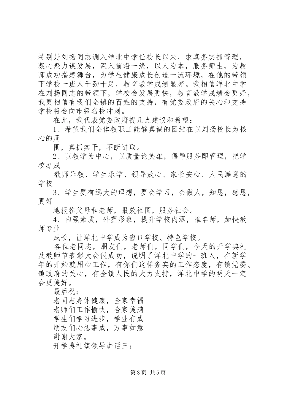 开学典礼镇领导讲话3篇_第3页