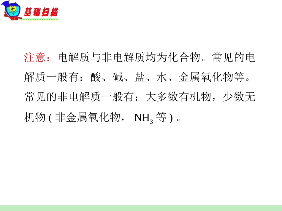 第2章·第07课时·离子反应_第3页