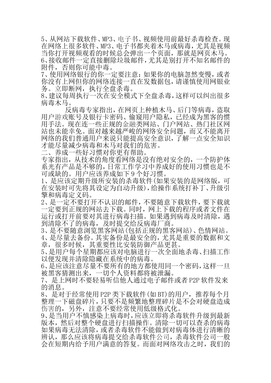 提高网络安全防范意识教案_第2页