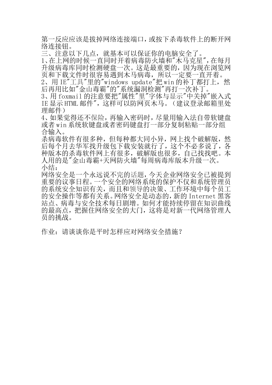 提高网络安全防范意识教案_第3页