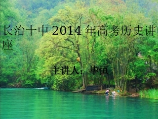 历史讲座(1)