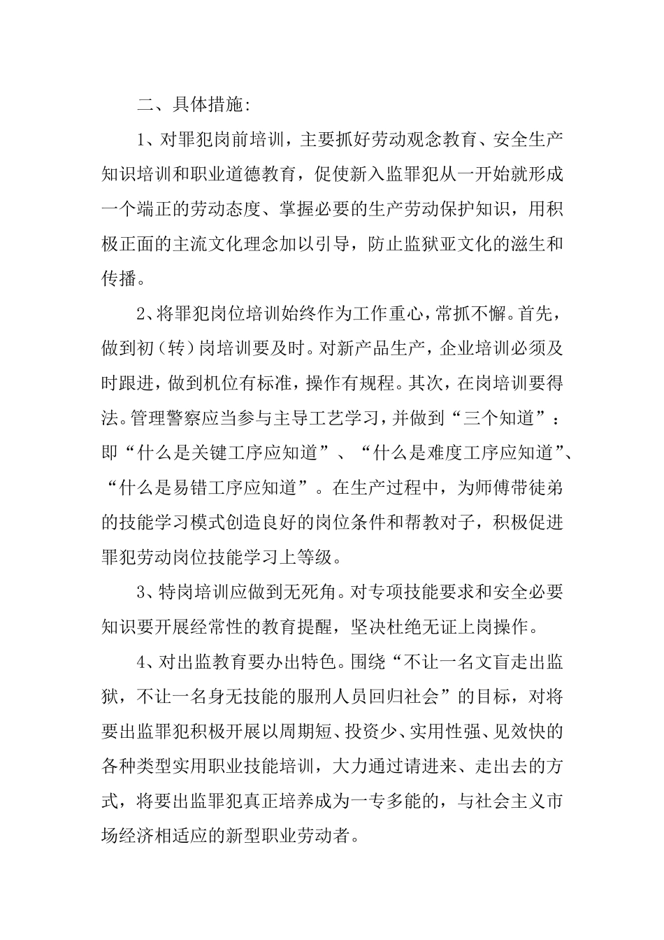 劳动改造技能培训计划_第2页