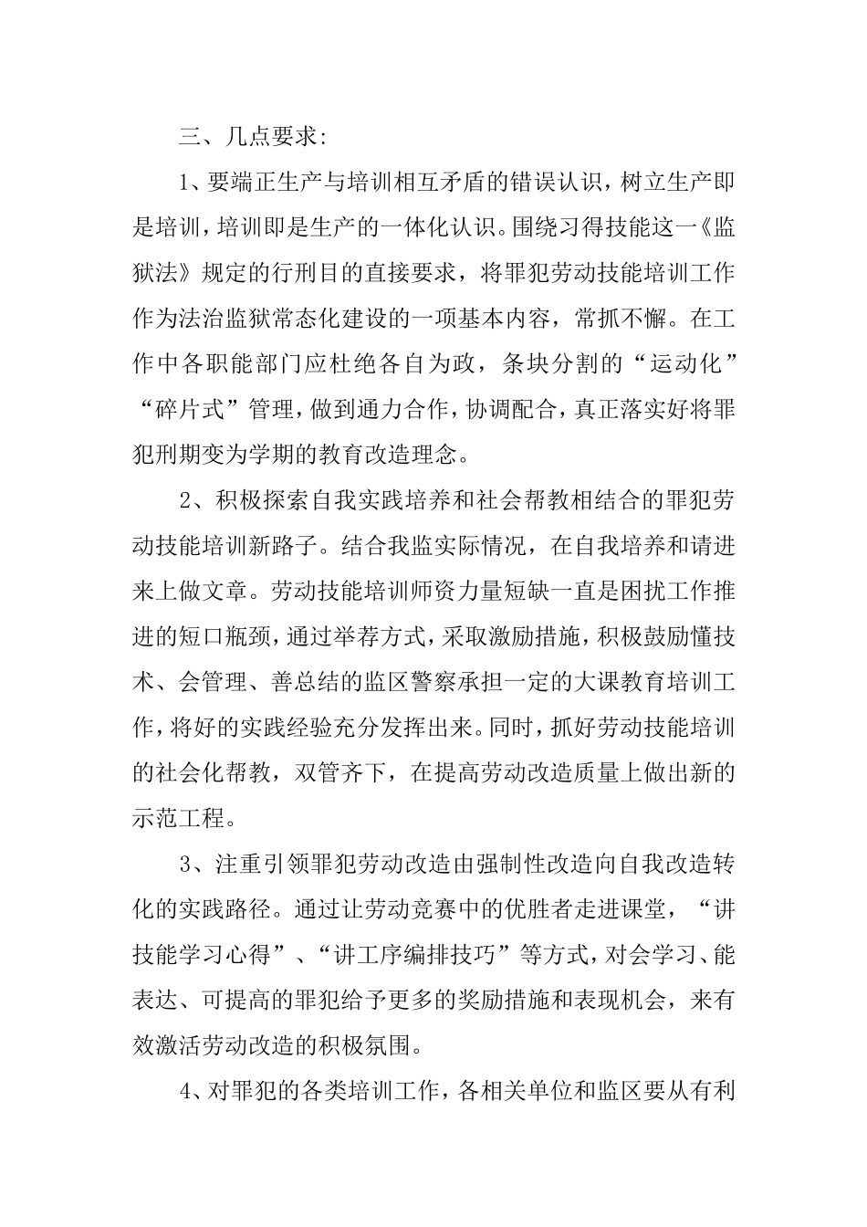 劳动改造技能培训计划_第3页