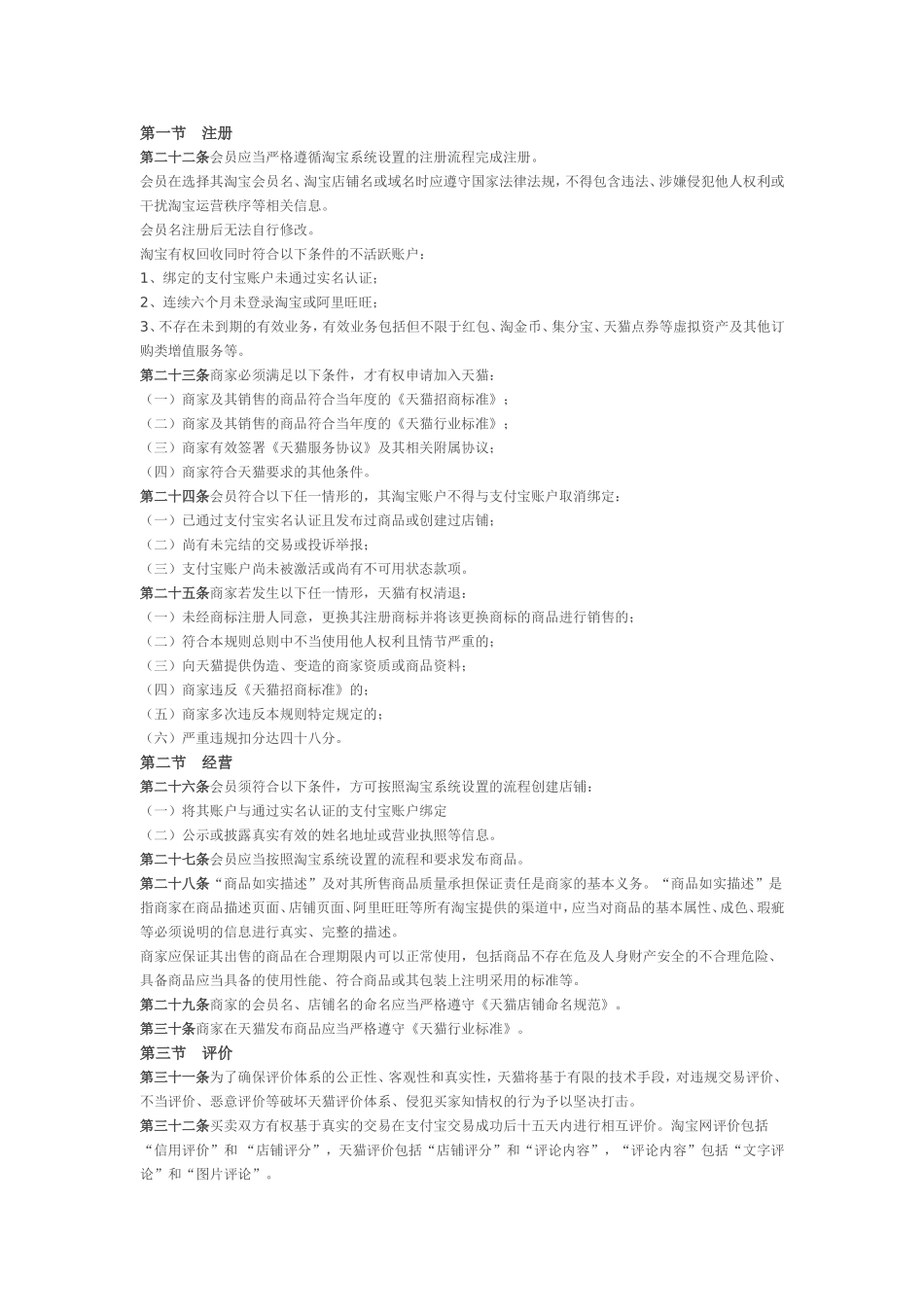 天猫新手规则_第2页