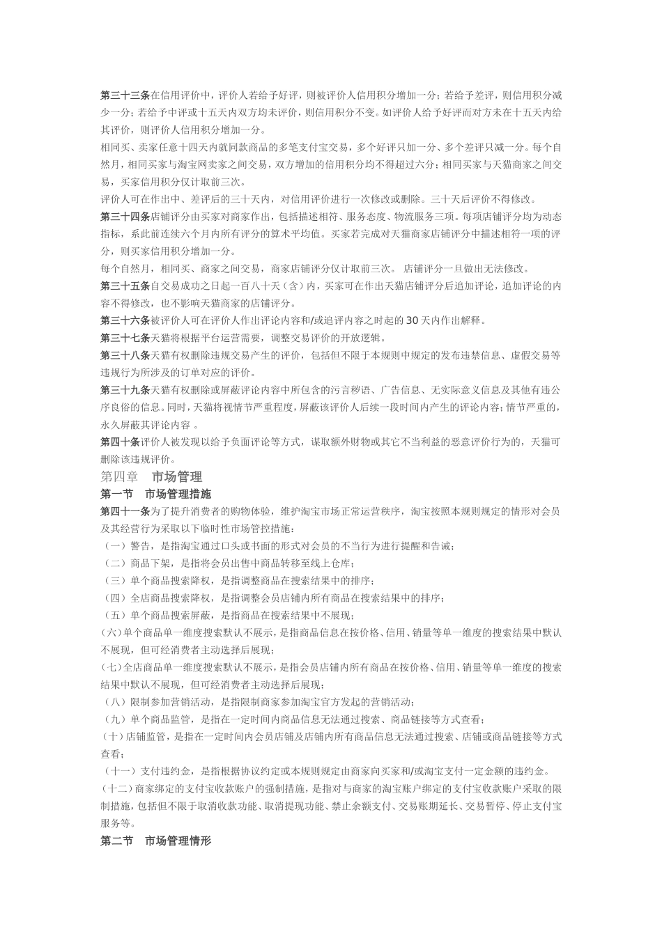 天猫新手规则_第3页