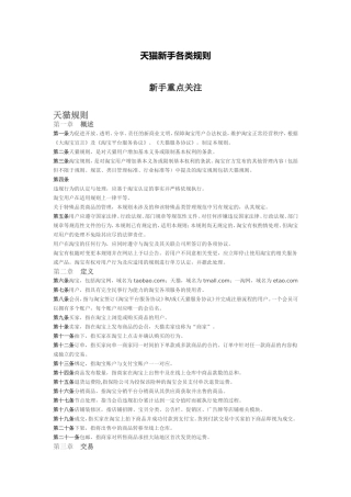 天猫新手规则