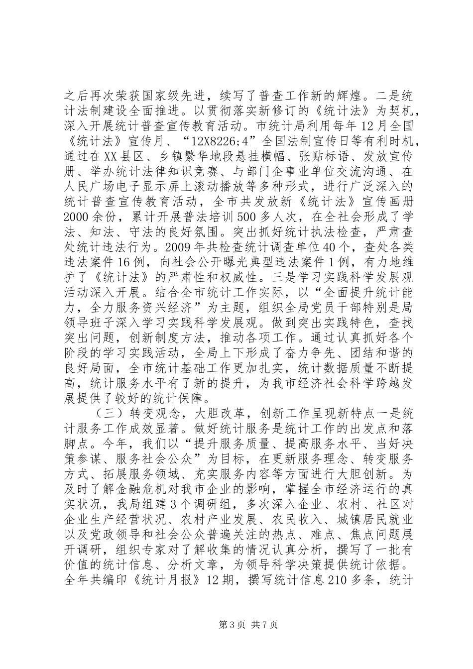 在全市统计工作暨年报培训会议上的讲话_第3页