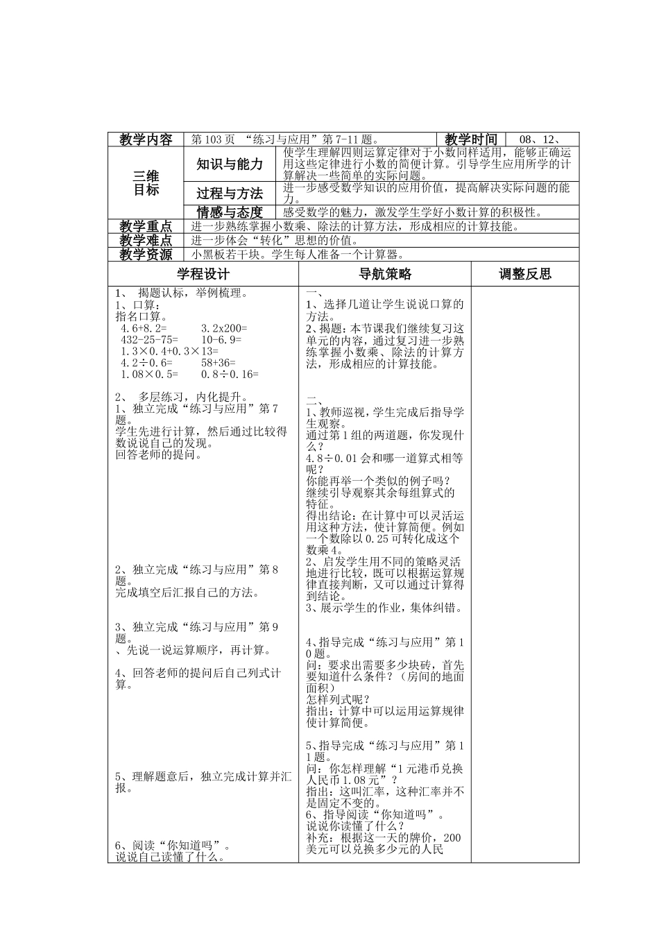 整理与练习第二课时教学设计2_第2页