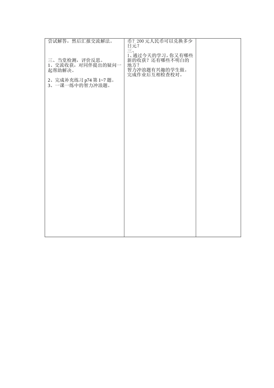 整理与练习第二课时教学设计2_第3页