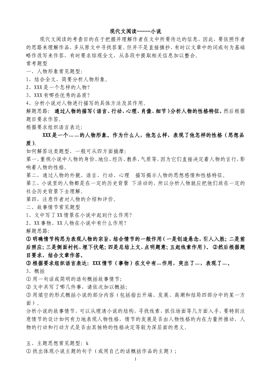 现代文阅读方法总结 (2)_第1页