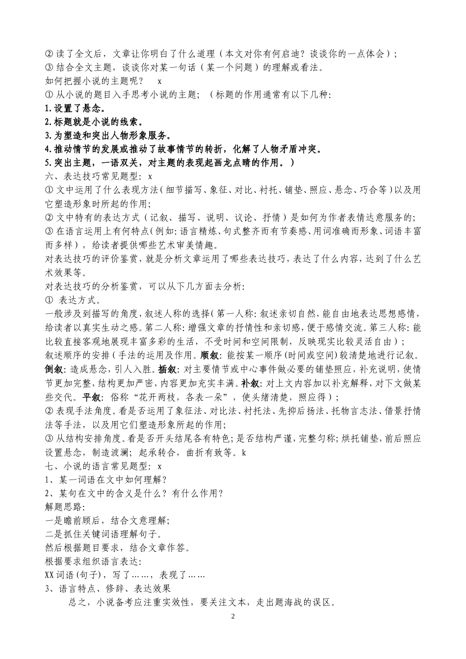 现代文阅读方法总结 (2)_第2页