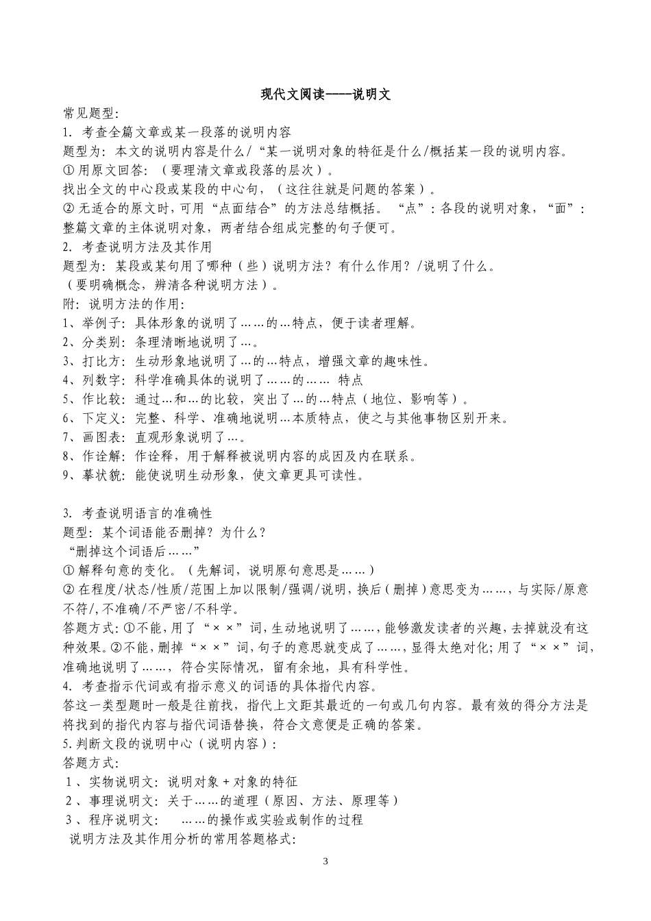 现代文阅读方法总结 (2)_第3页