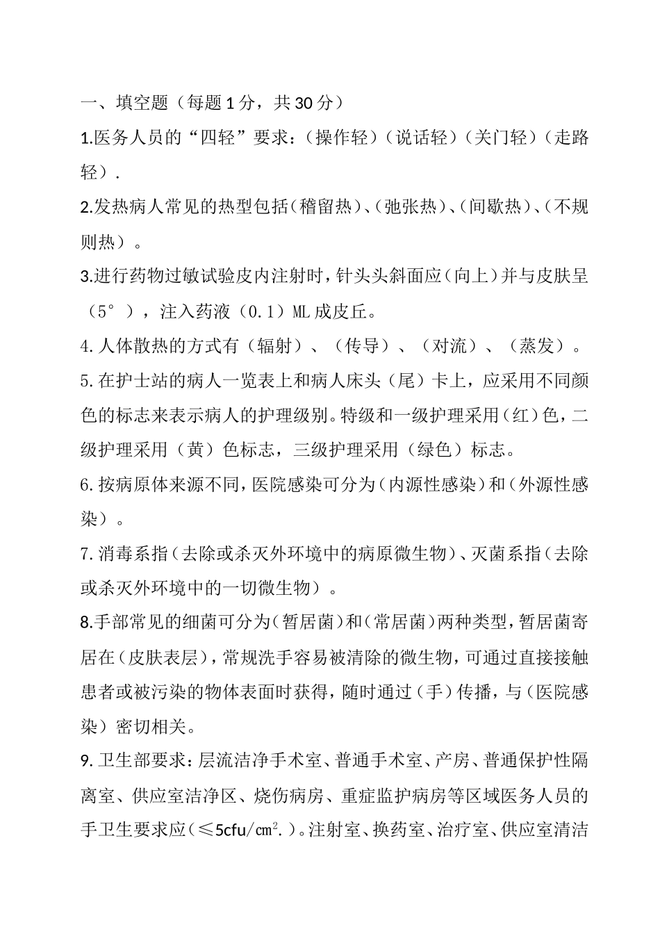新入职护士考试试题及答案_第1页