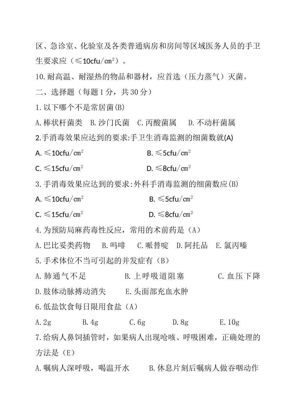 新入职护士考试试题及答案_第2页