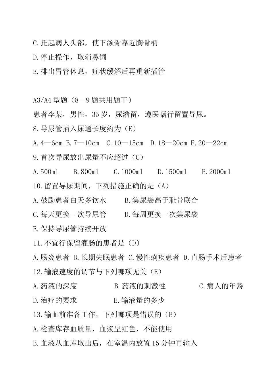 新入职护士考试试题及答案_第3页