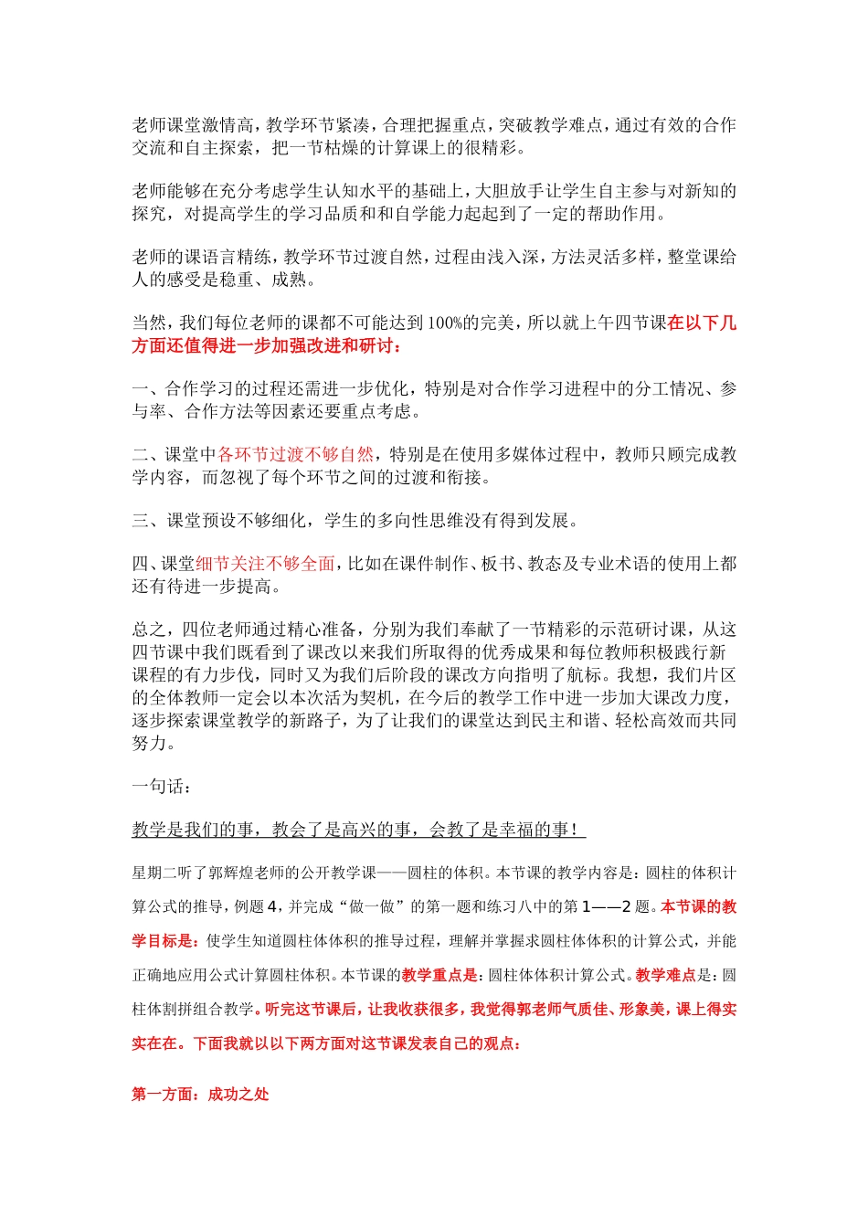 小学数学评课稿_第2页