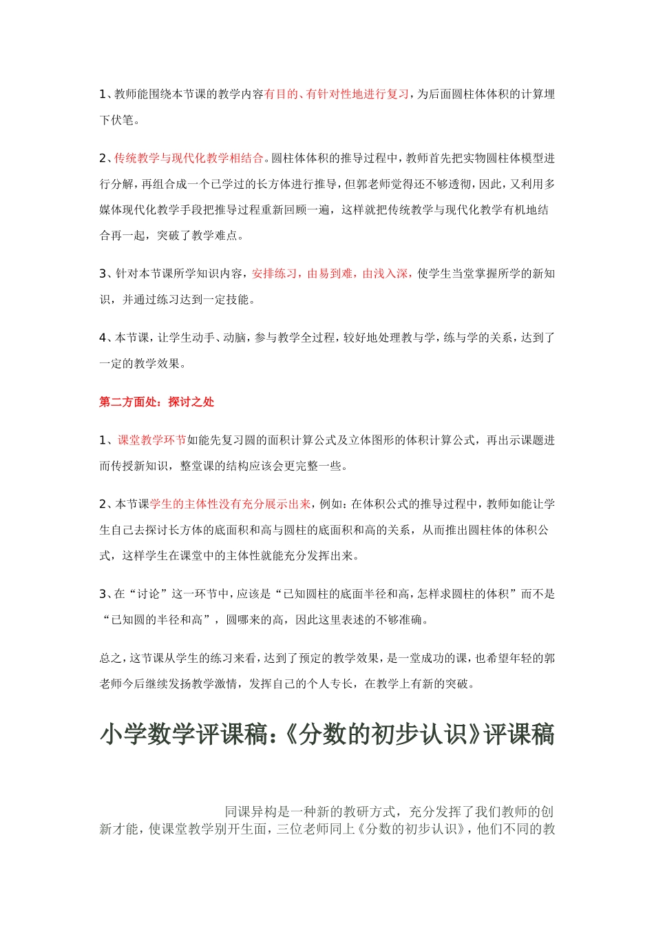 小学数学评课稿_第3页