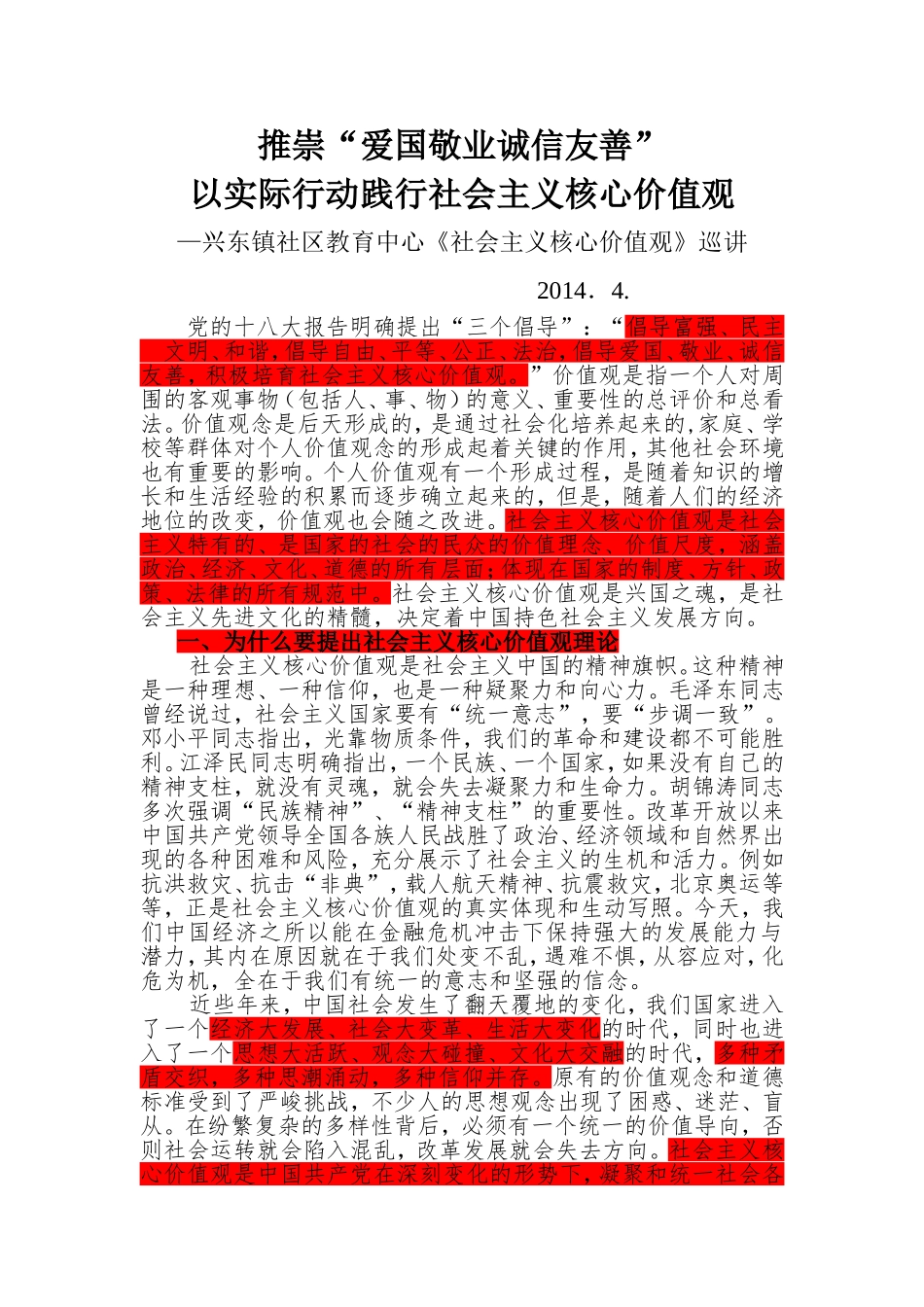 推崇“爱国敬业诚信友善”_第1页