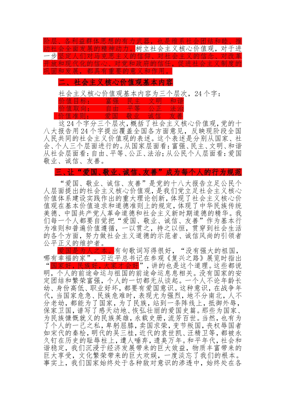推崇“爱国敬业诚信友善”_第2页