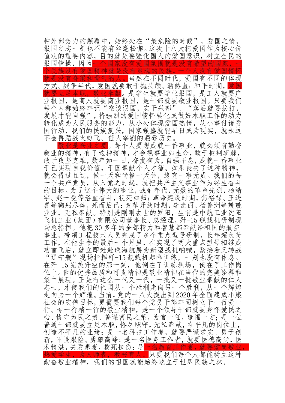 推崇“爱国敬业诚信友善”_第3页