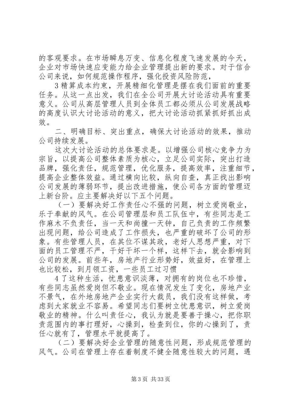 在全公司开展“打造信合品牌提高管理水平”大讨论活动动员会上的讲话_第3页