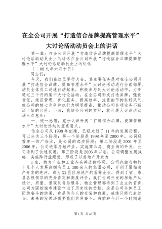 在全公司开展“打造信合品牌提高管理水平”大讨论活动动员会上的讲话