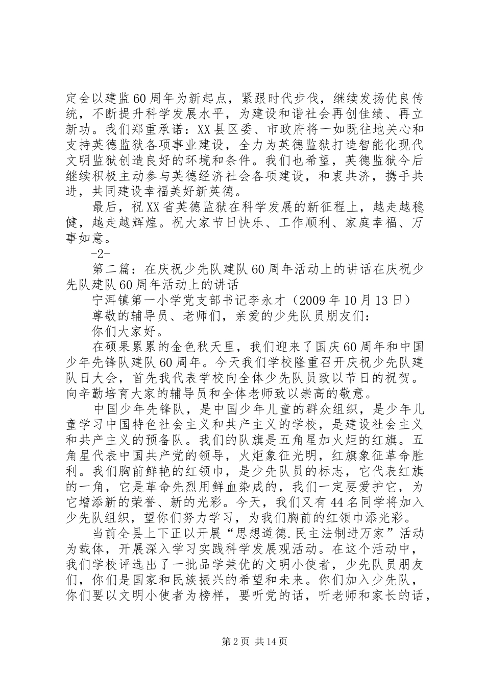 在英德监狱建监60周年上的讲话_第2页