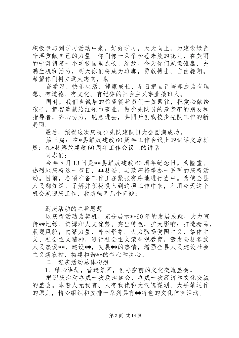 在英德监狱建监60周年上的讲话_第3页