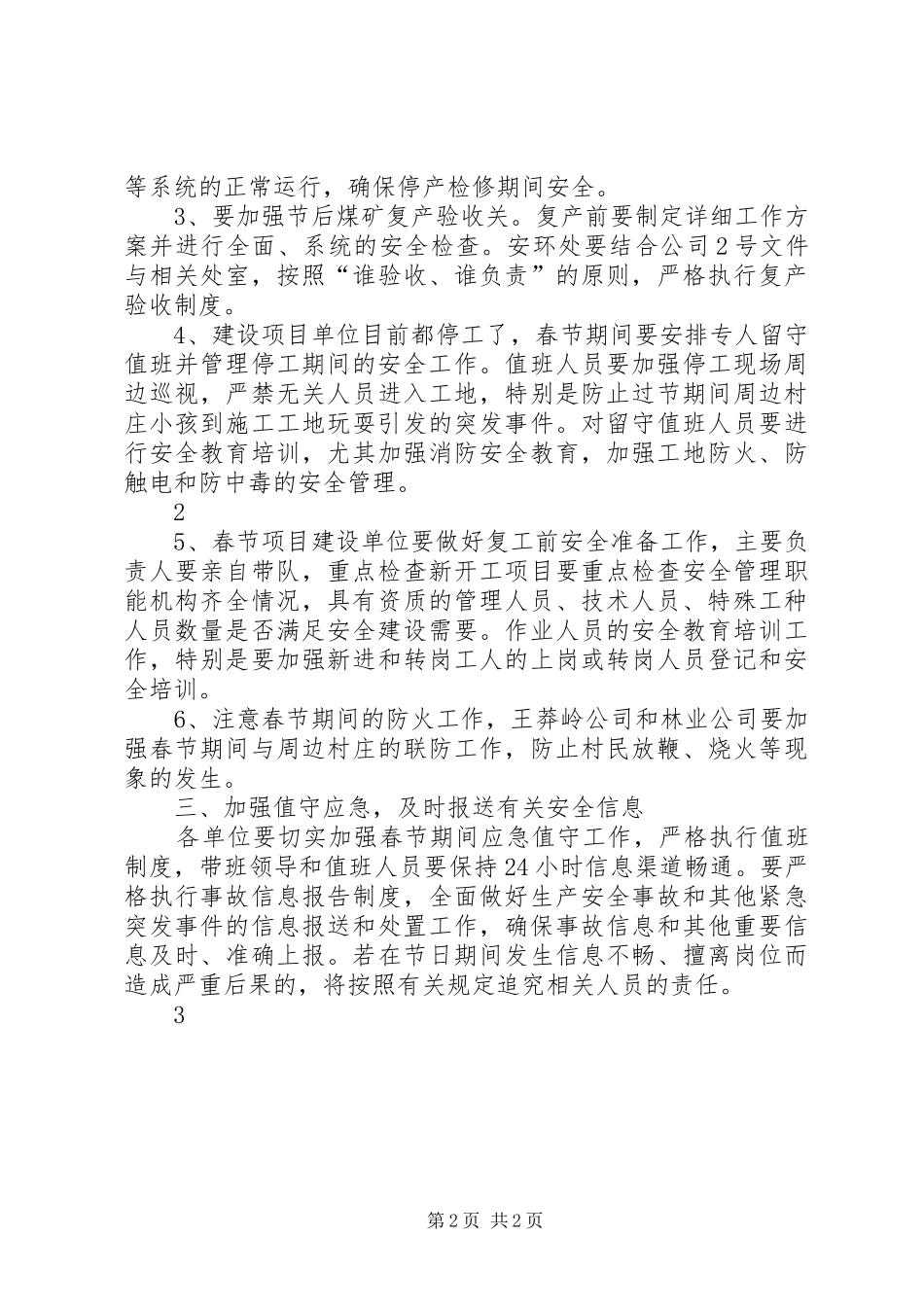 安全例会讲话稿_第2页