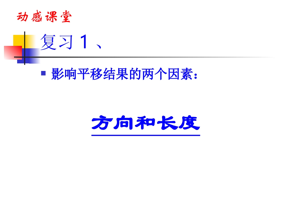 图形的平移课件_第3页