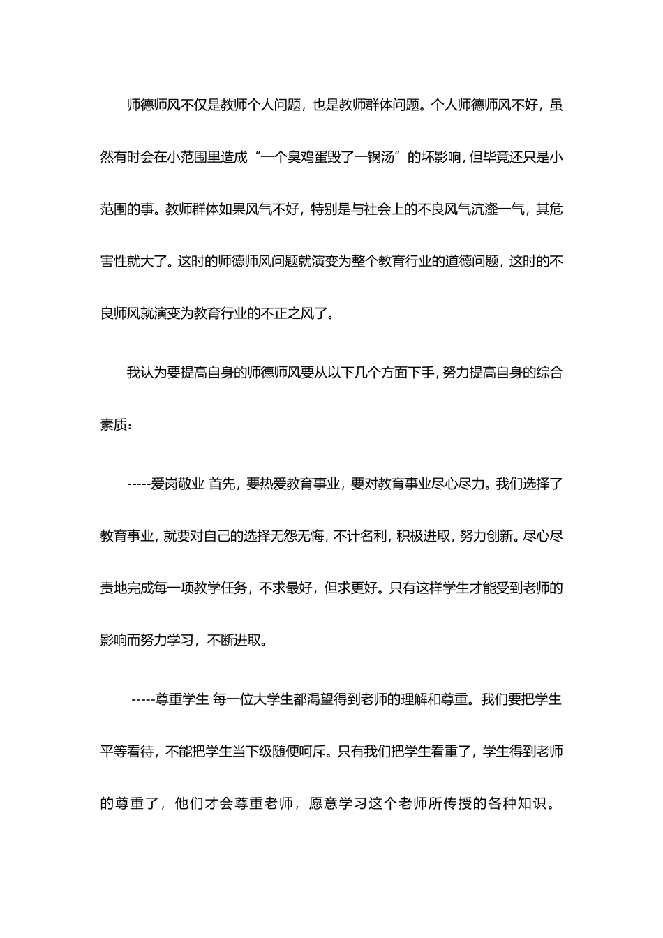 关于师德学习心得体会—张璟_第2页