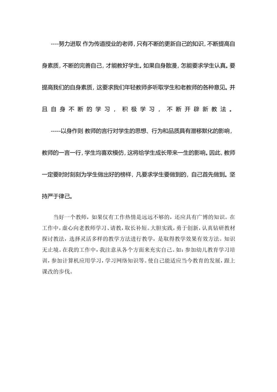 关于师德学习心得体会—张璟_第3页