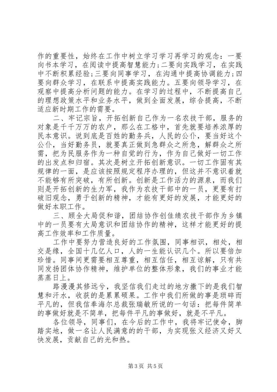 做更好的自己演讲稿范文_第3页