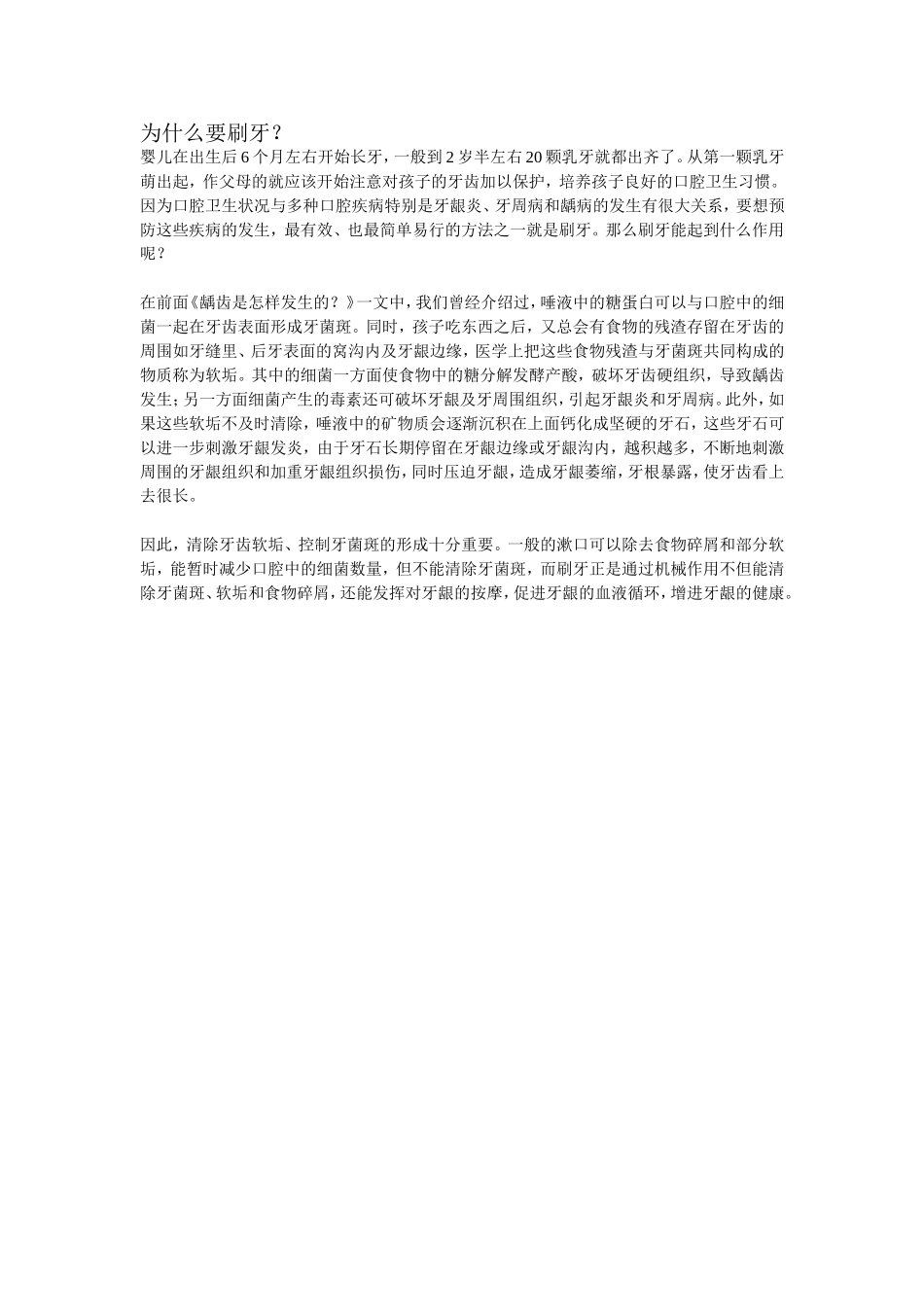 为什么要刷牙_第1页