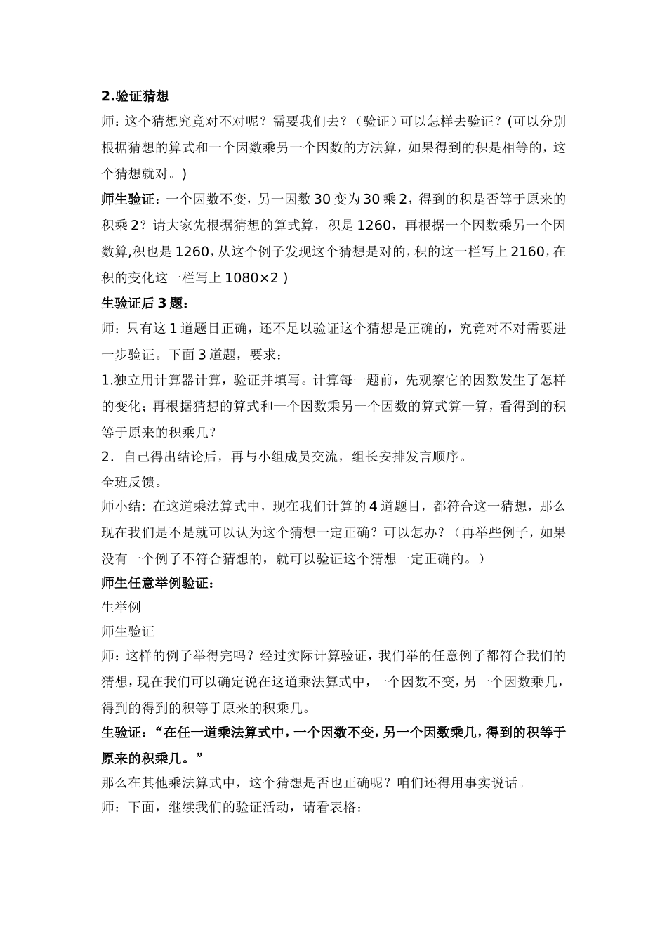 用计算器探索规律教案 (2)_第2页