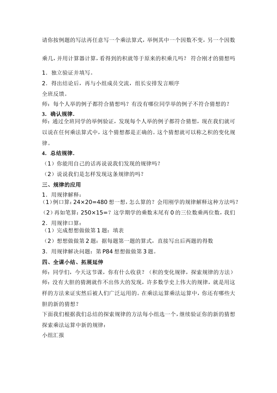 用计算器探索规律教案 (2)_第3页