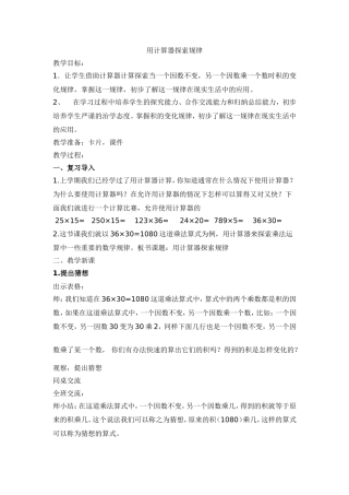 用计算器探索规律教案 (2)
