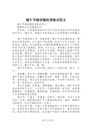 端午节演讲稿优秀格式范文