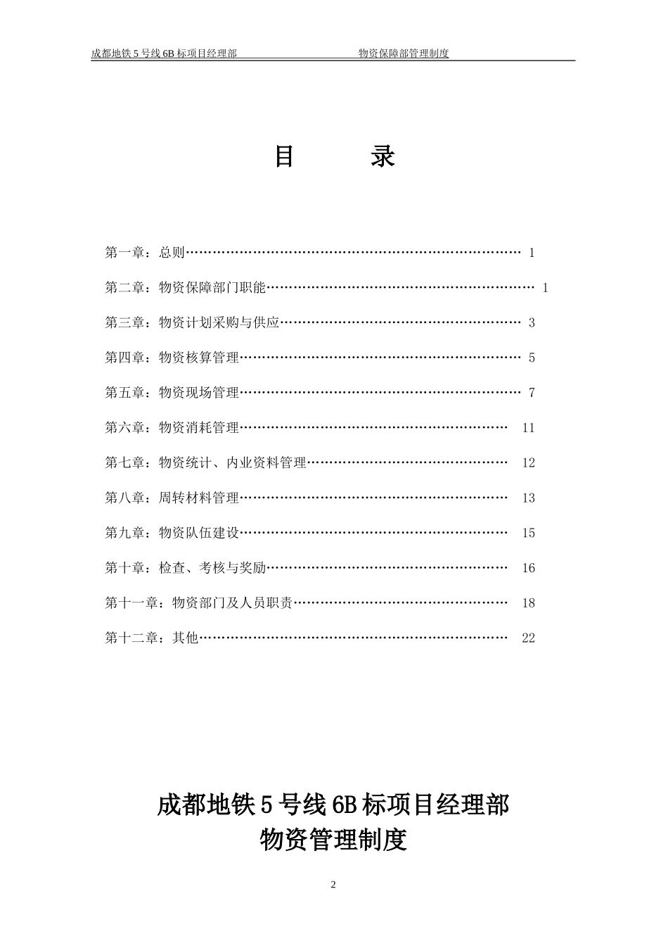 物资管理制度-地铁_第2页