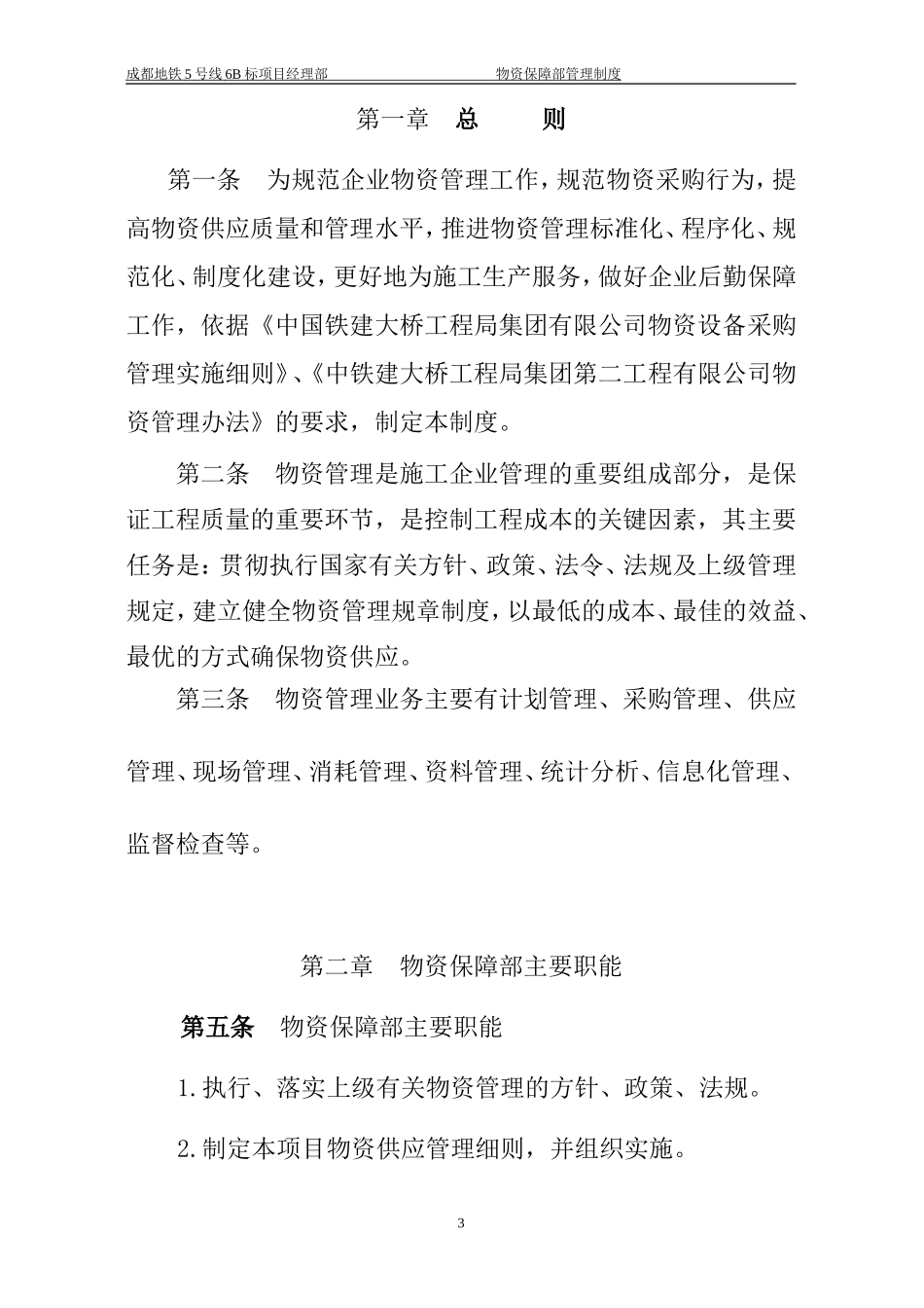 物资管理制度-地铁_第3页