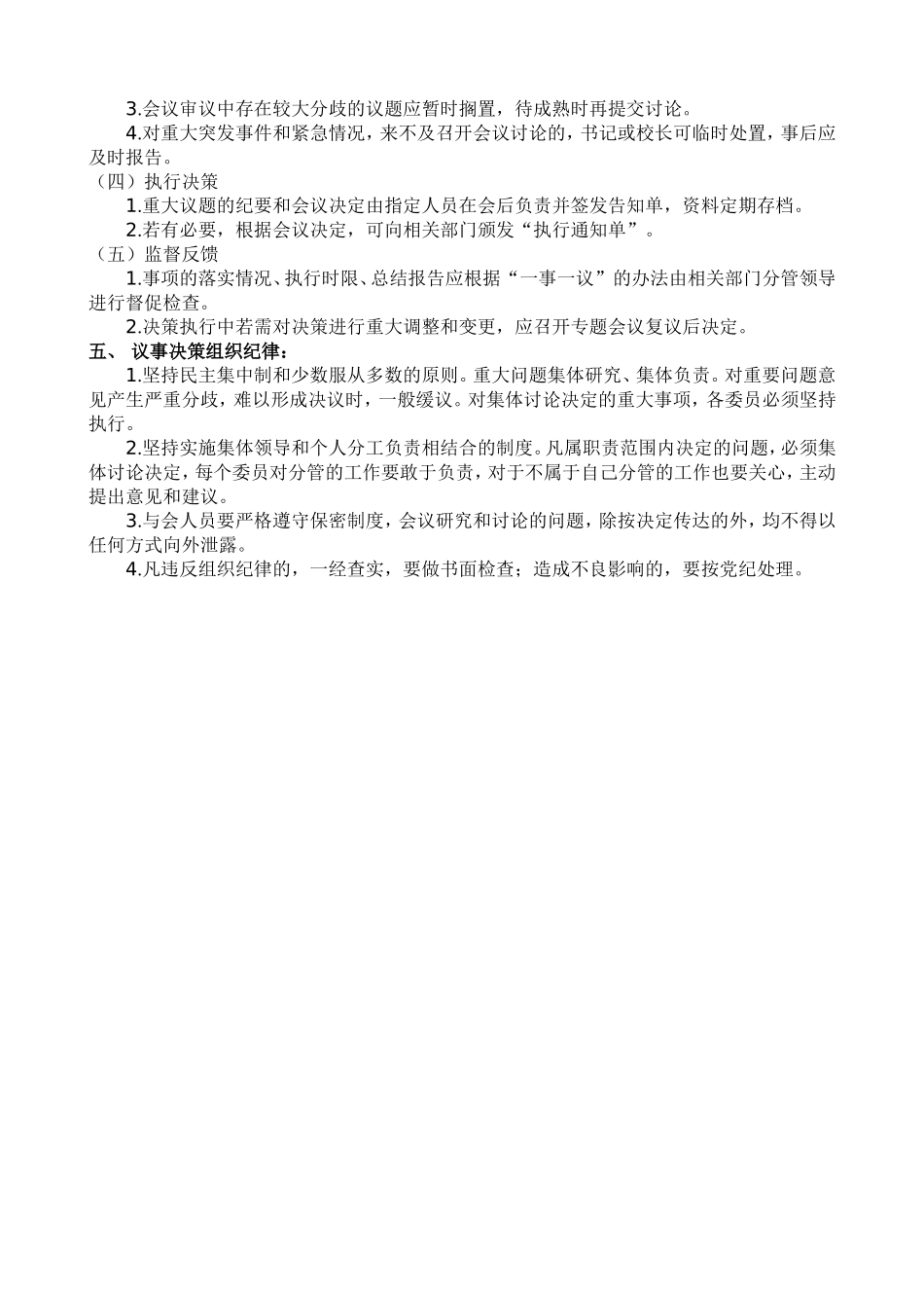 决策制度和程序_第2页