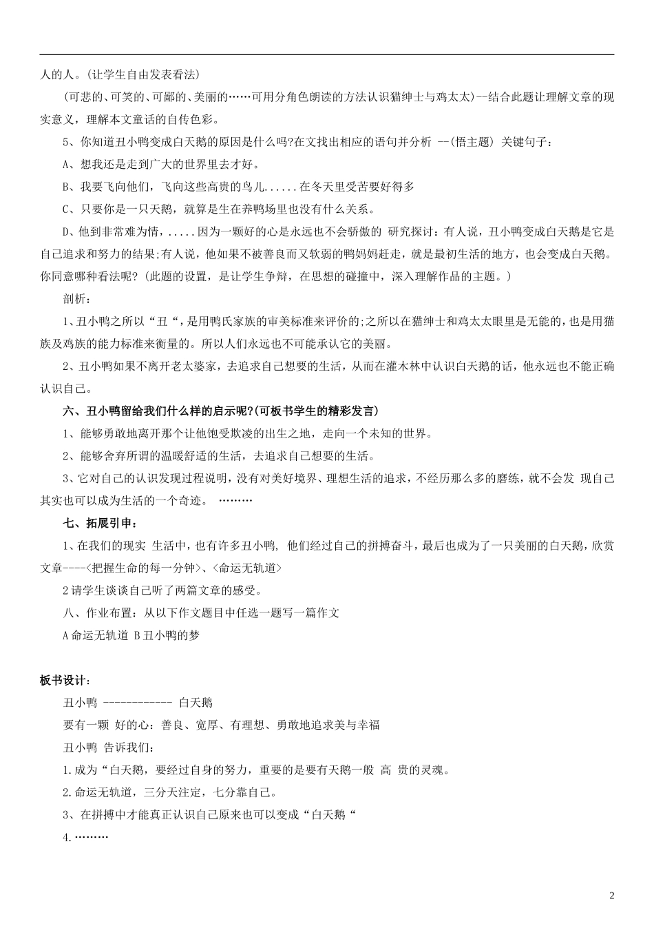 三年级语文上册丑小鸭教案北师大版_第2页